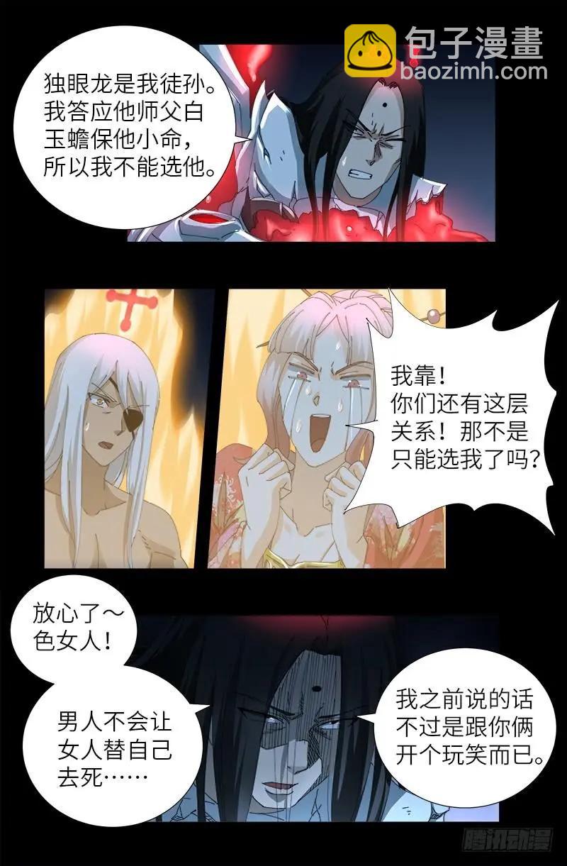🍚血魔人 第424话 八倍金炎拳 第16页