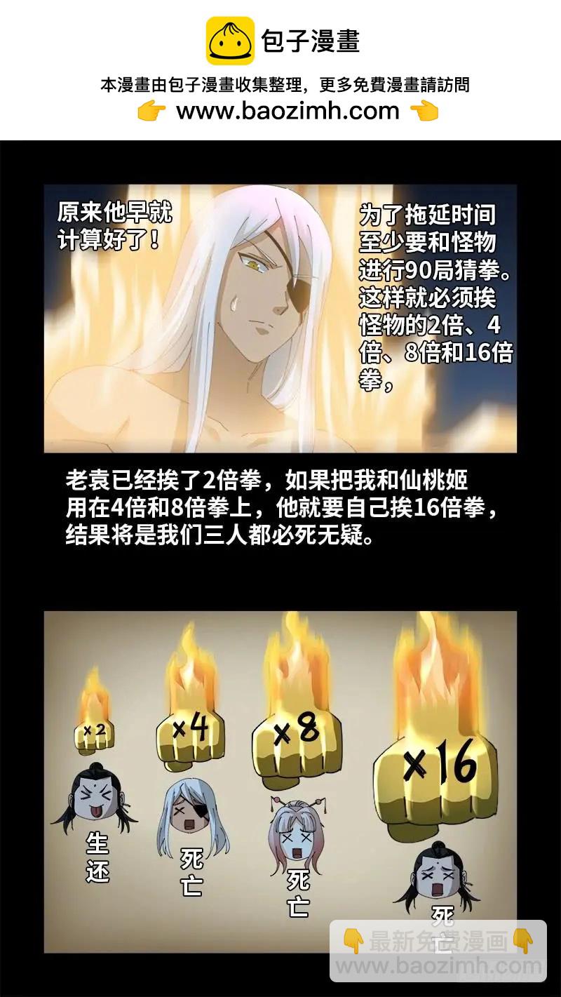 🍚血魔人 第424话 八倍金炎拳 第2页