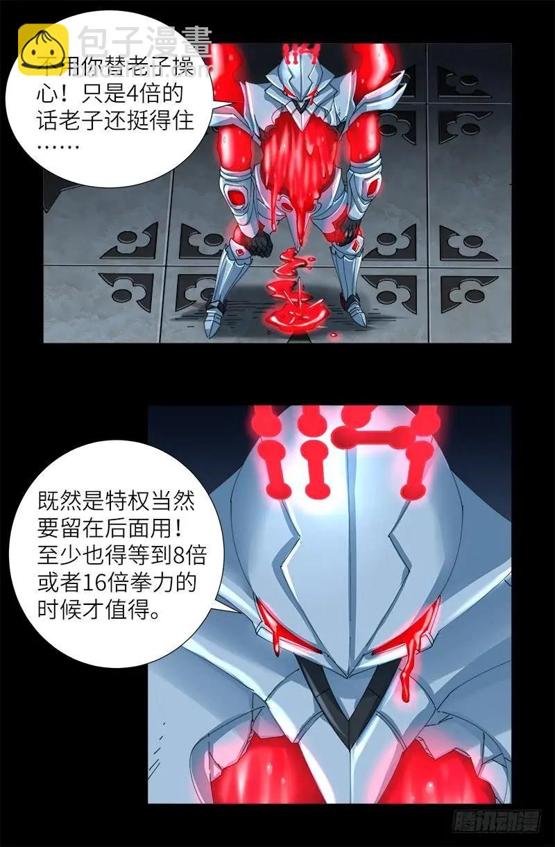 🍚血魔人 第424话 八倍金炎拳 第3页
