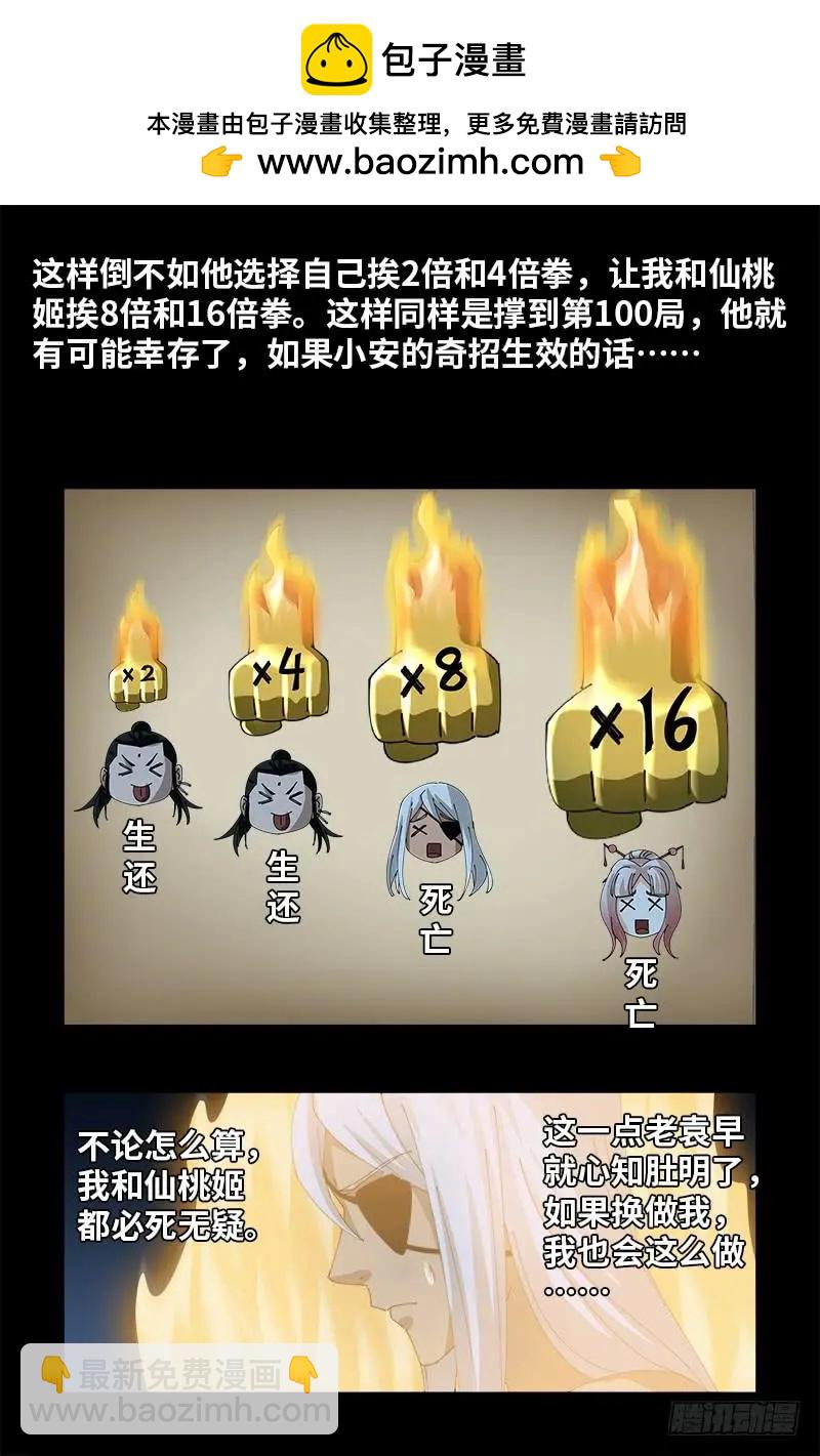 🍚血魔人 第424话 八倍金炎拳 第4页
