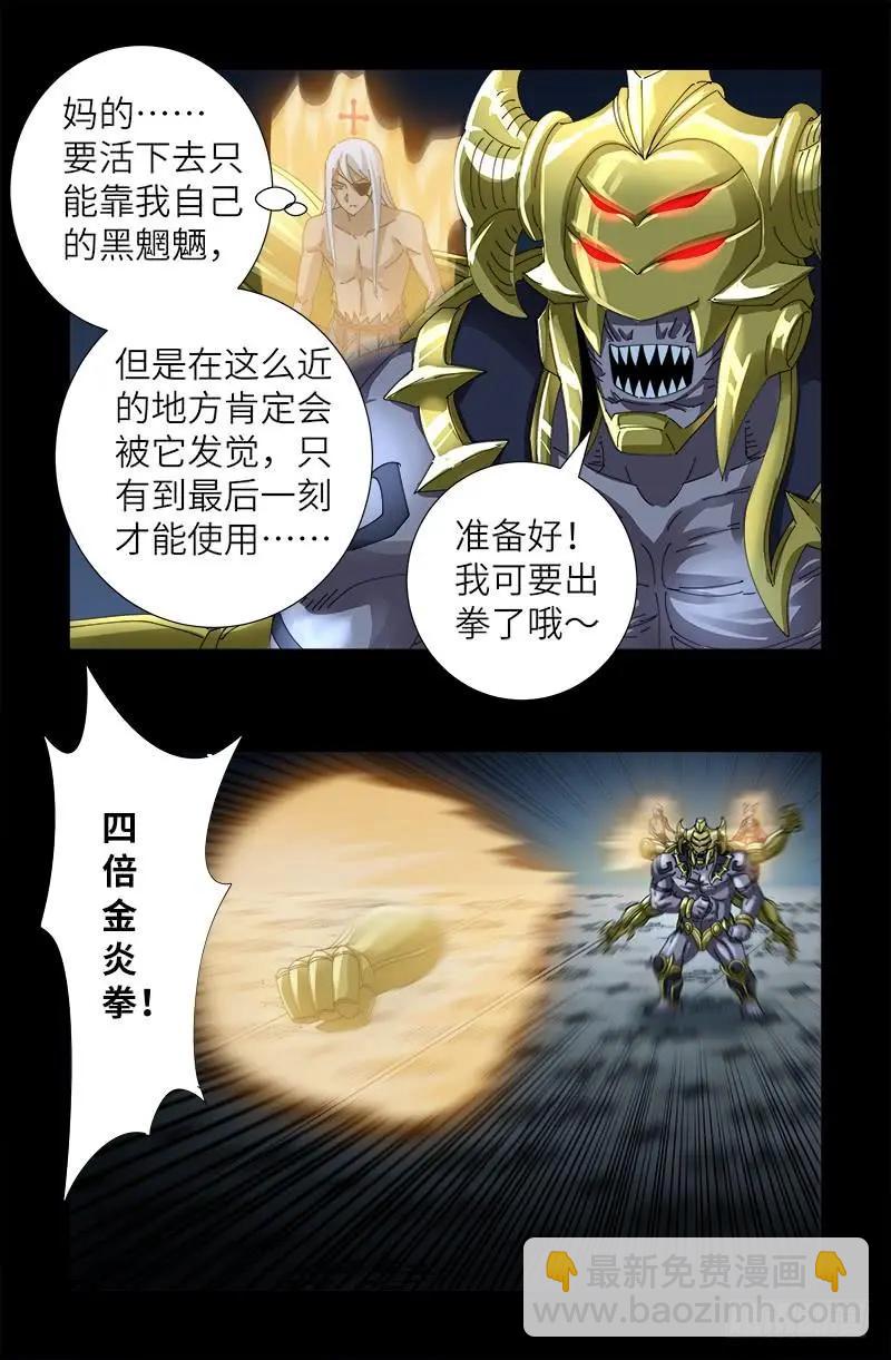 🍚血魔人 第424话 八倍金炎拳 第5页