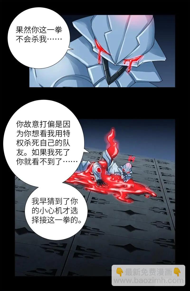 🍚血魔人 第424话 八倍金炎拳 第9页