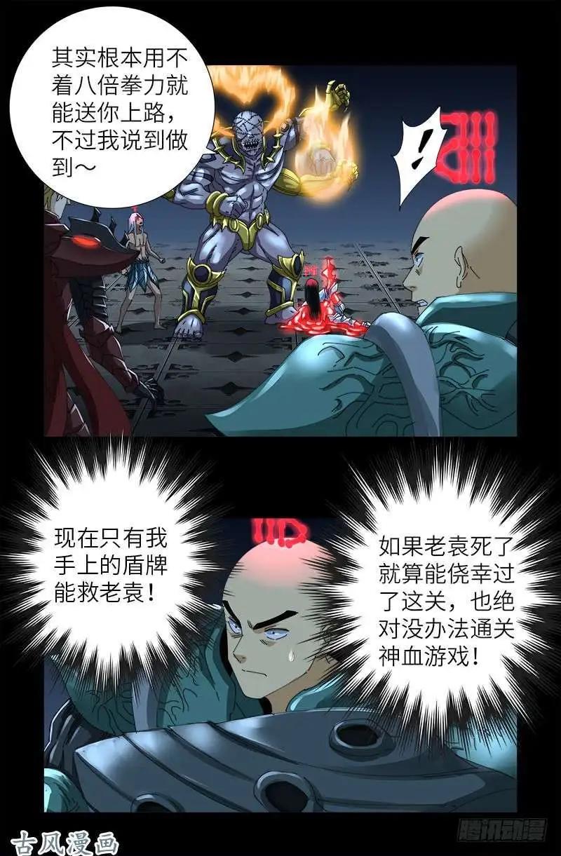 🍚血魔人 第426话 四阶蛇甲 第1页