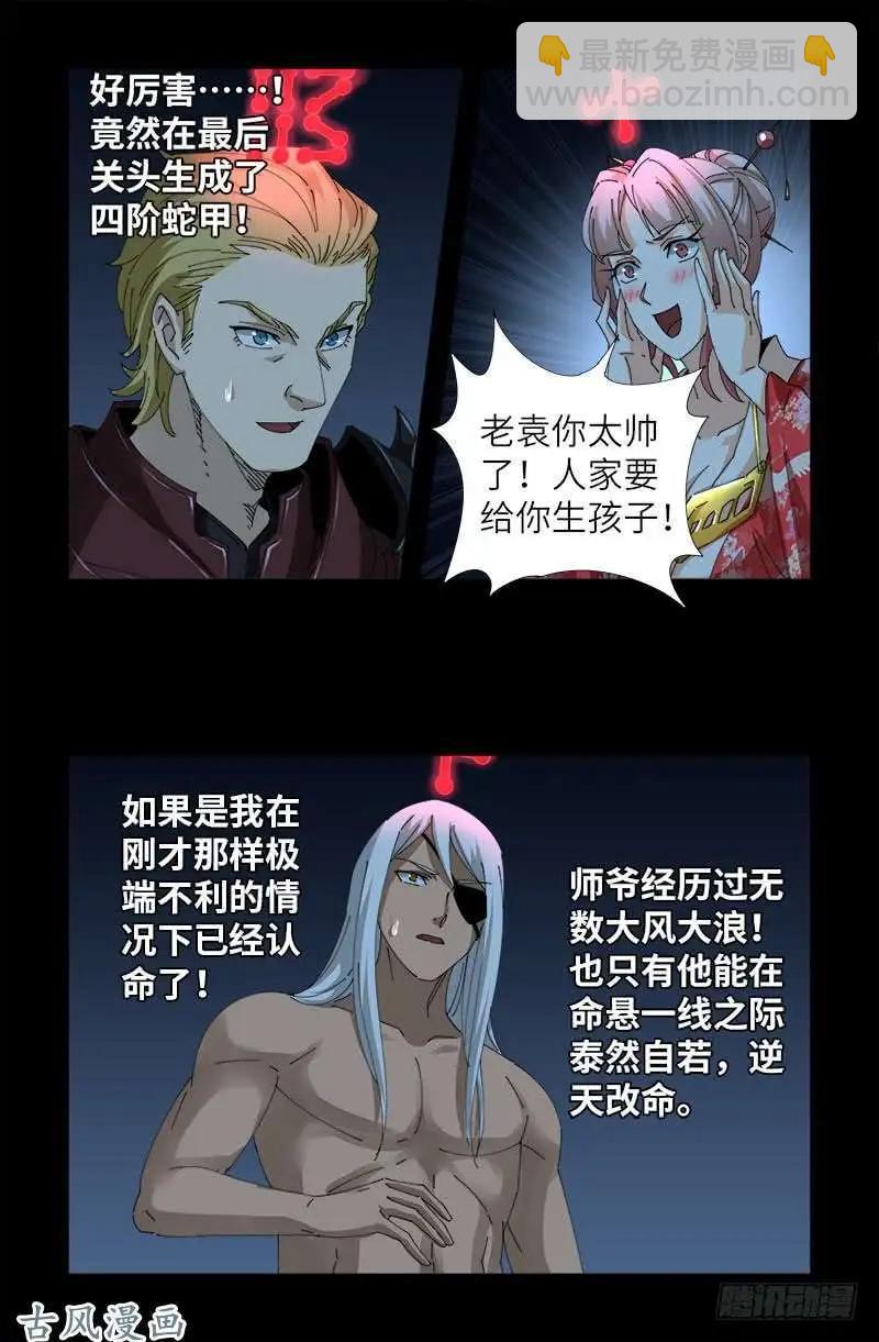 🍚血魔人 第426话 四阶蛇甲 第11页