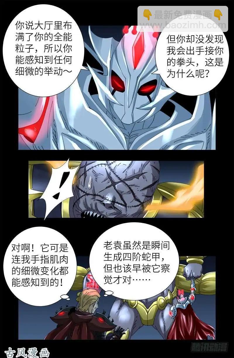 🍚血魔人 第426话 四阶蛇甲 第13页