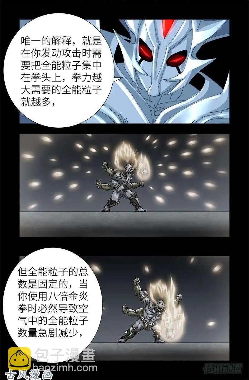 🍚血魔人 第426话 四阶蛇甲 第14页