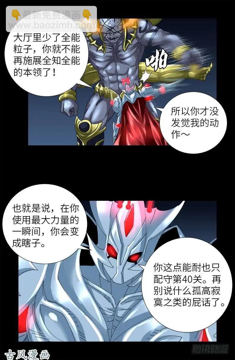 🍚血魔人 第426话 四阶蛇甲 第15页