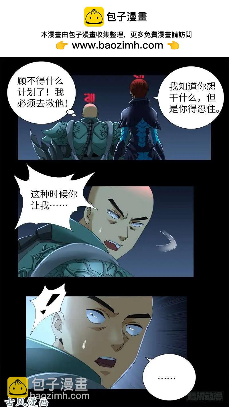 🍚血魔人 第426话 四阶蛇甲 第2页