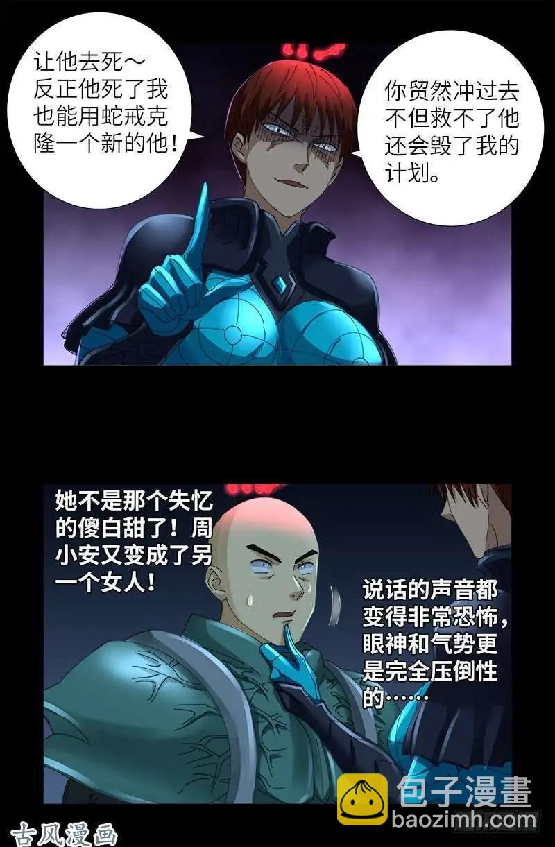 🍚血魔人 第426话 四阶蛇甲 第3页