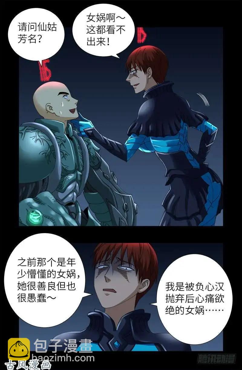 🍚血魔人 第426话 四阶蛇甲 第4页