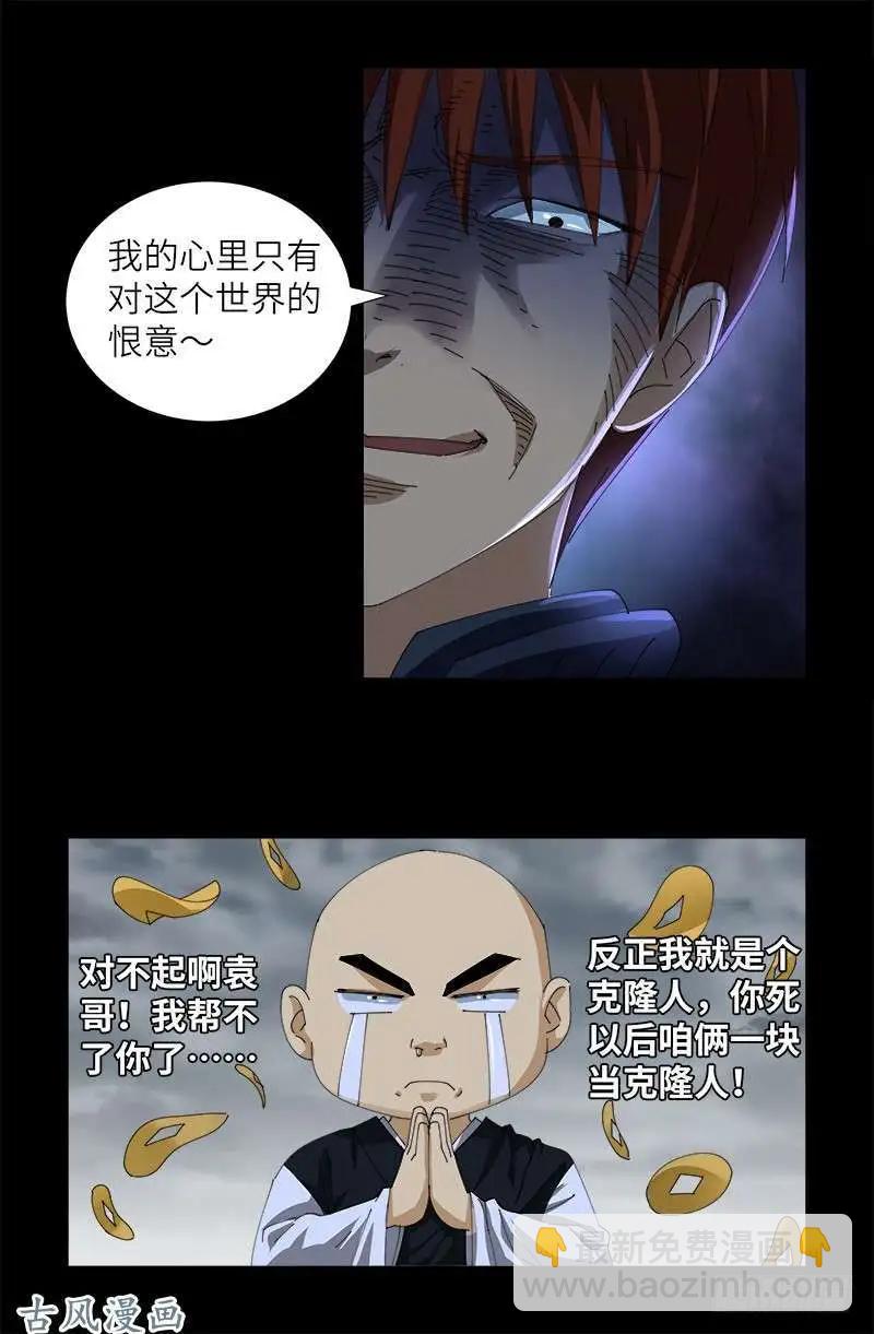 🍚血魔人 第426话 四阶蛇甲 第5页