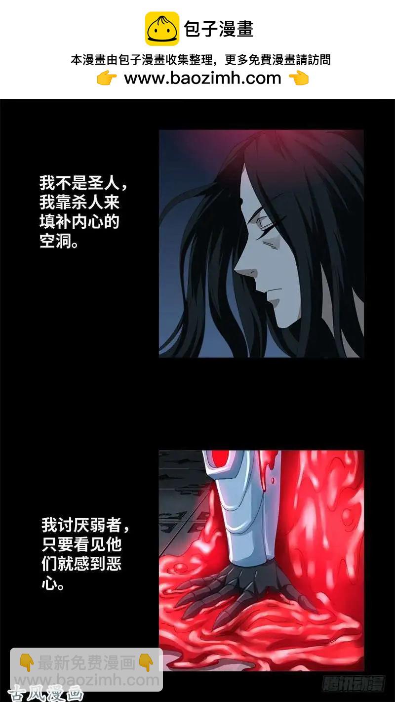 🍚血魔人 第426话 四阶蛇甲 第7页