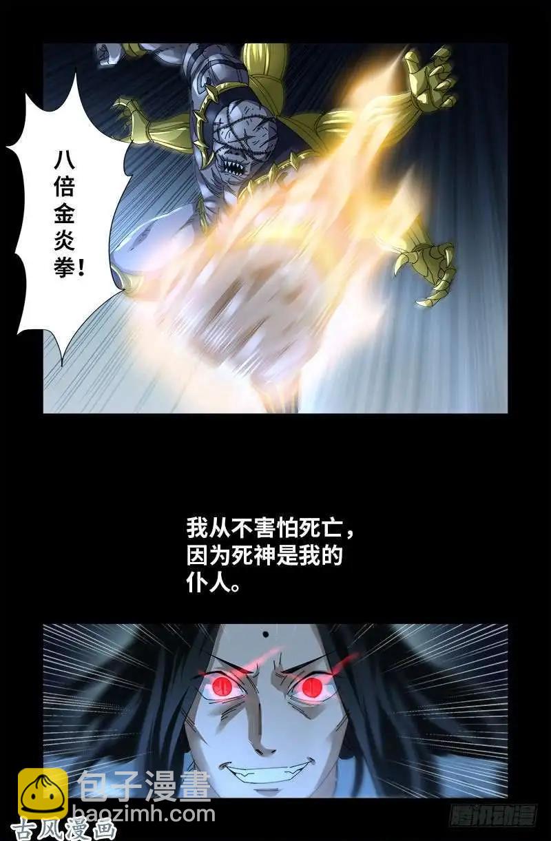 🍚血魔人 第426话 四阶蛇甲 第8页