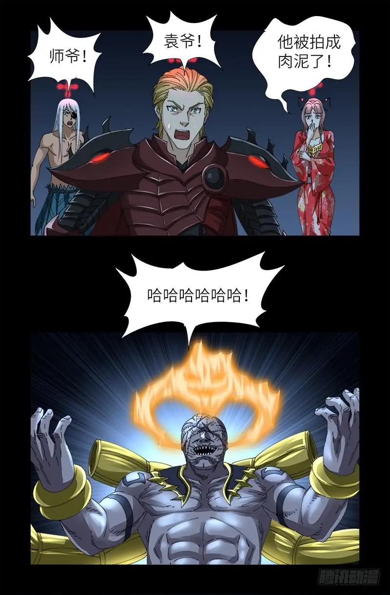 🍚血魔人 第428话 粒子大爆炸 第1页