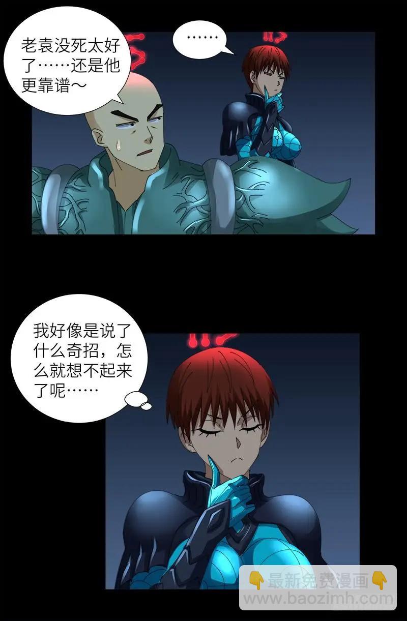 🍚血魔人 第428话 粒子大爆炸 第10页