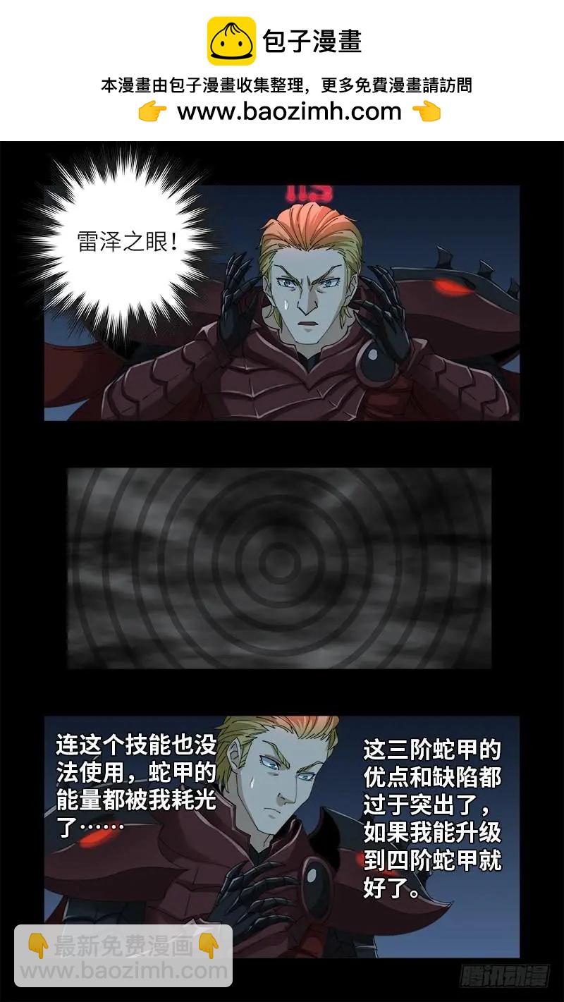 🍚血魔人 第428话 粒子大爆炸 第11页