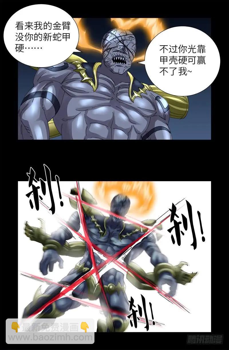 🍚血魔人 第428话 粒子大爆炸 第12页