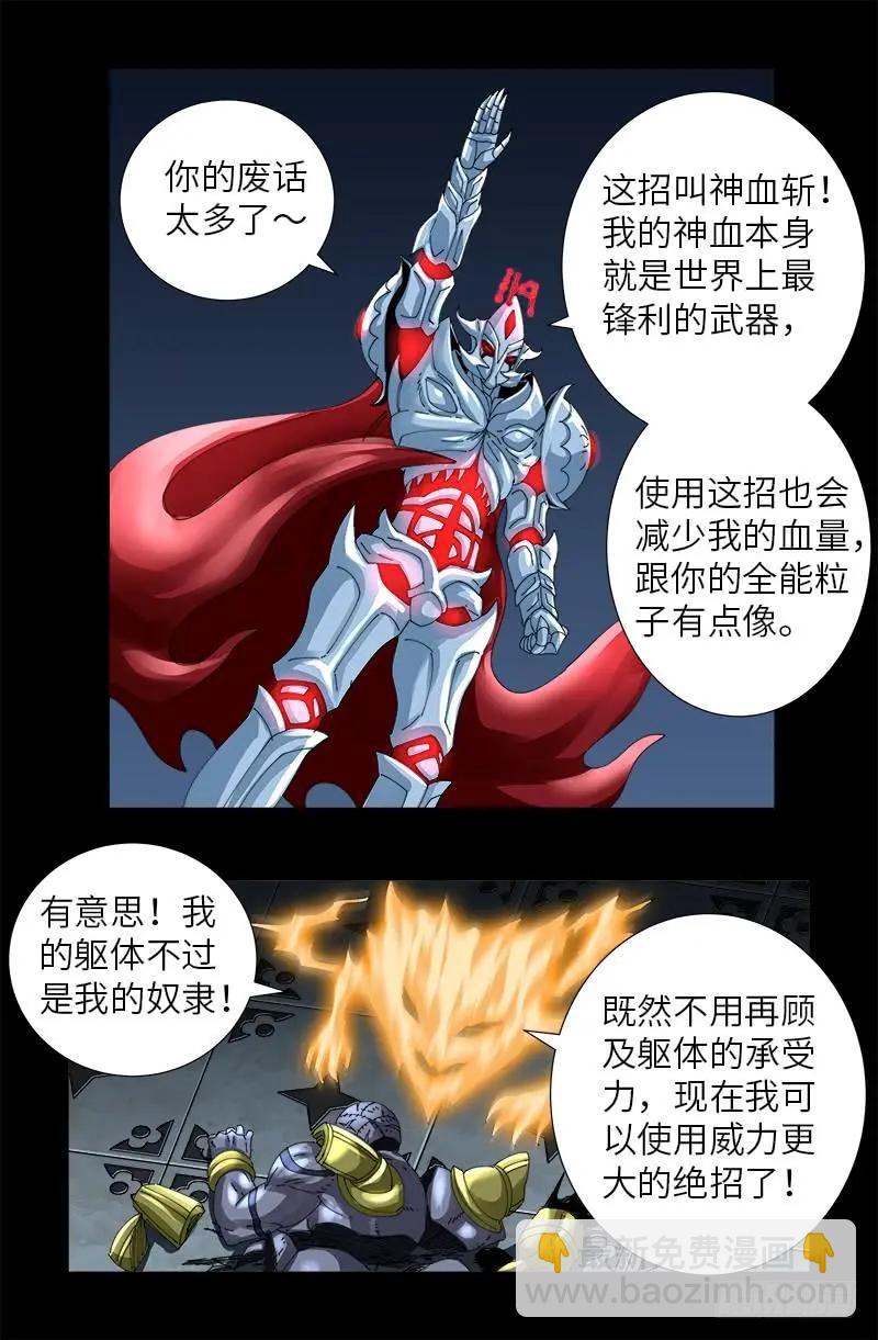 🍚血魔人 第428话 粒子大爆炸 第13页