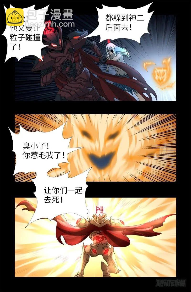 🍚血魔人 第428话 粒子大爆炸 第14页