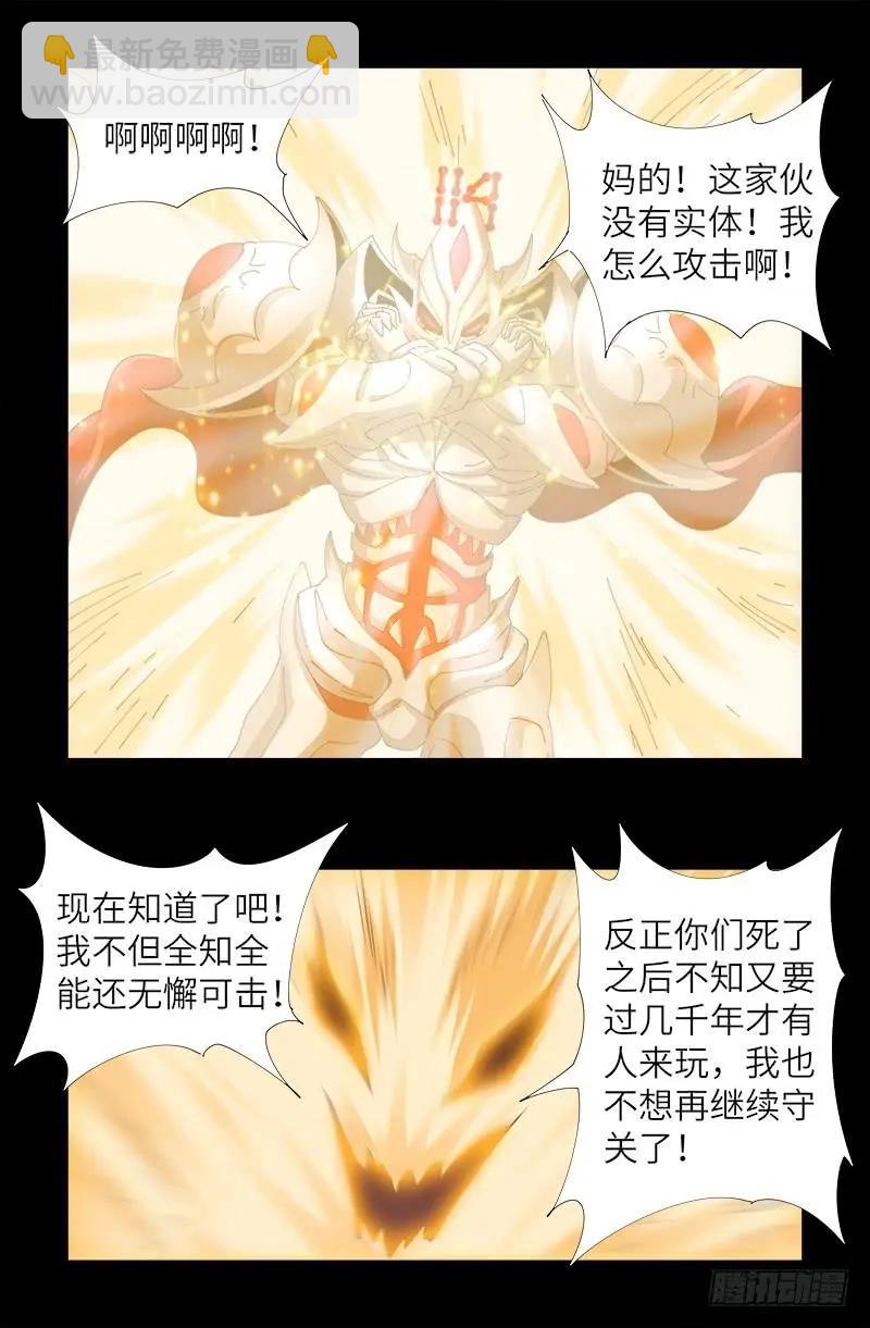 🍚血魔人 第428话 粒子大爆炸 第16页