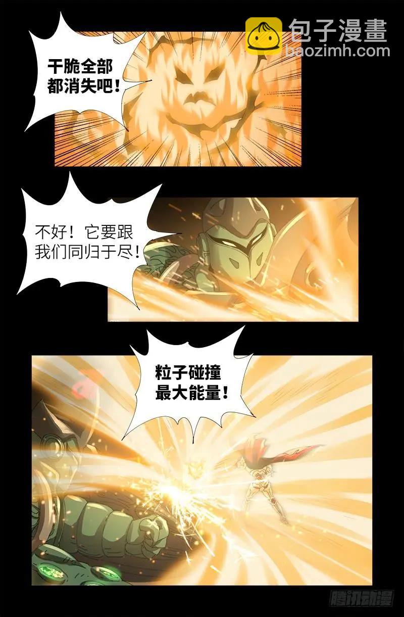 🍚血魔人 第428话 粒子大爆炸 第17页