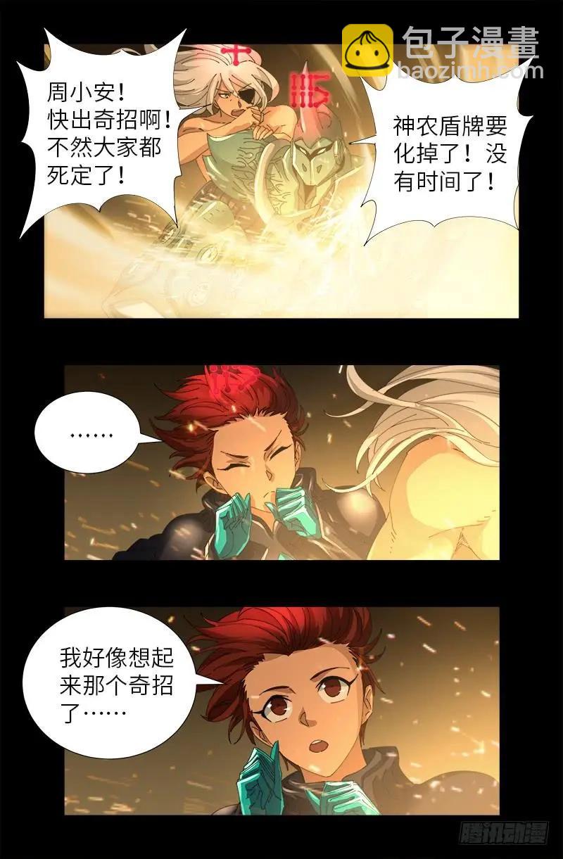 🍚血魔人 第428话 粒子大爆炸 第18页