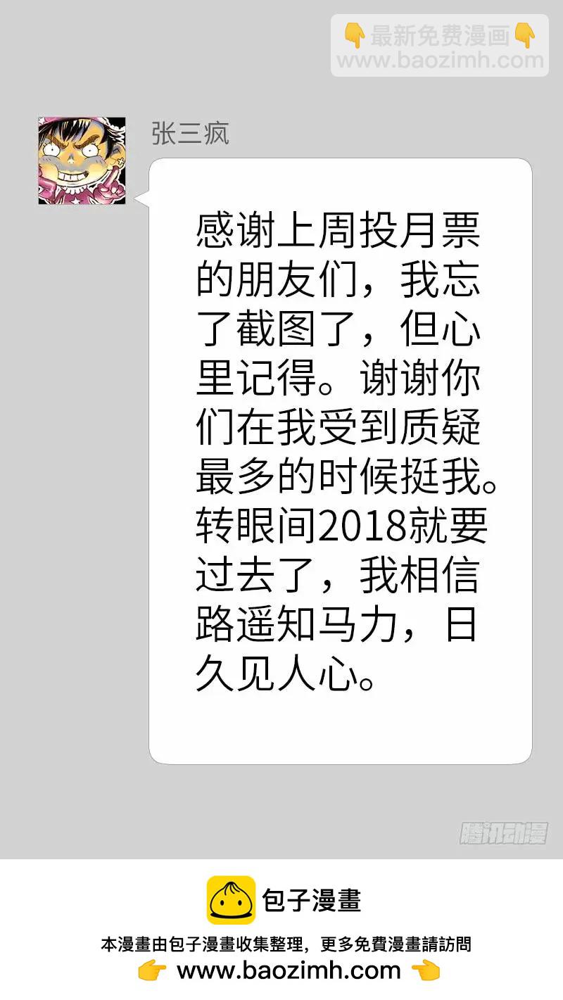 🍚血魔人 第428话 粒子大爆炸 第19页