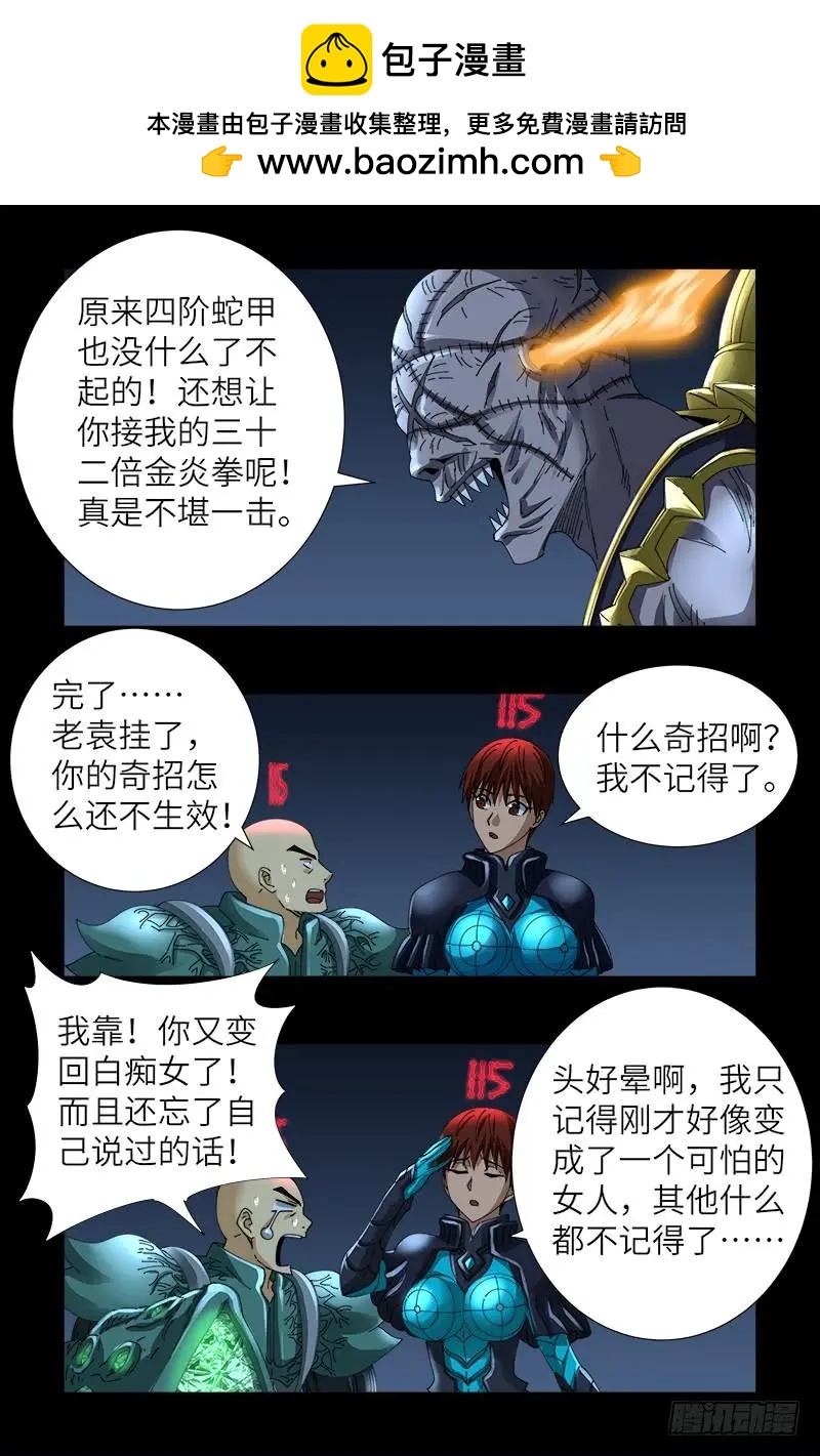 🍚血魔人 第428话 粒子大爆炸 第2页