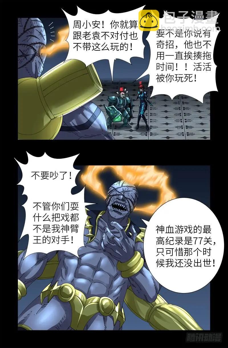 🍚血魔人 第428话 粒子大爆炸 第3页