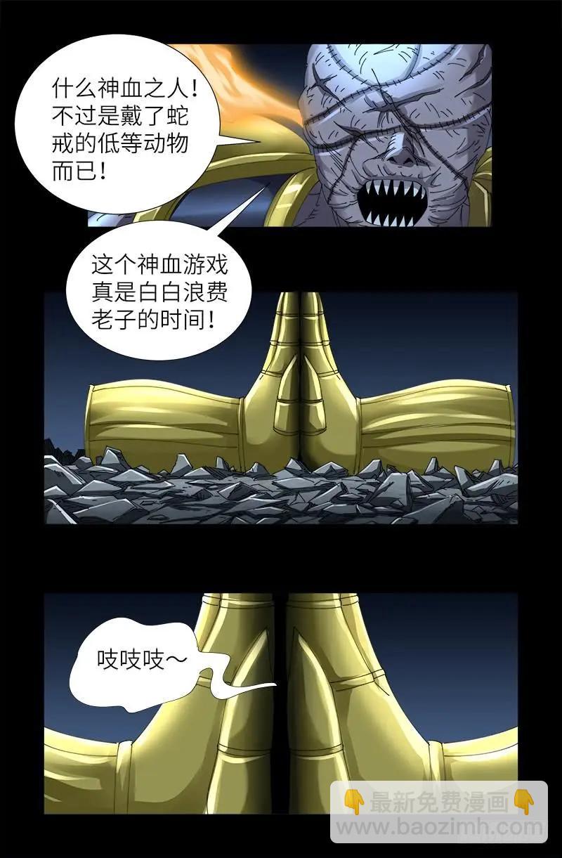 🍚血魔人 第428话 粒子大爆炸 第4页