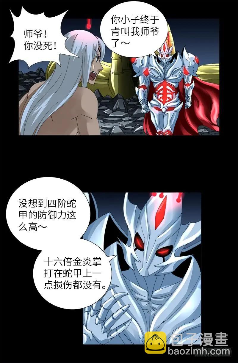 🍚血魔人 第428话 粒子大爆炸 第7页