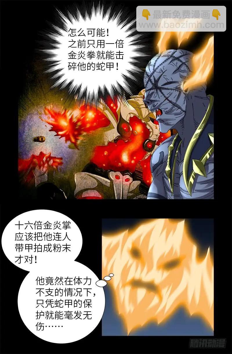 🍚血魔人 第428话 粒子大爆炸 第8页