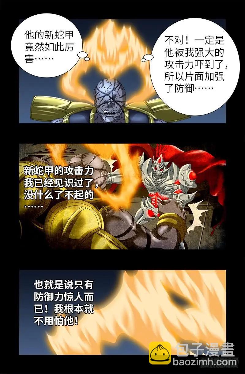 🍚血魔人 第428话 粒子大爆炸 第9页