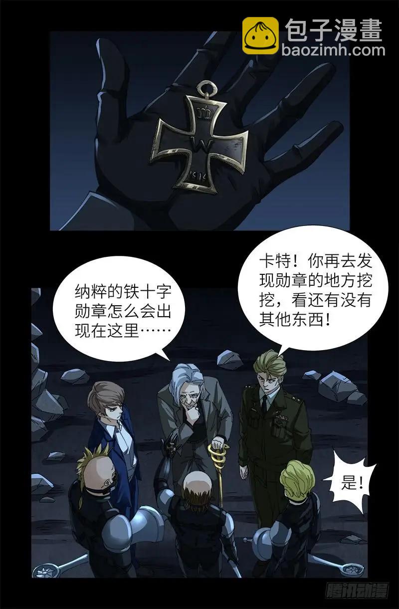 🍚血魔人 第430话 铁十字勋章 第10页