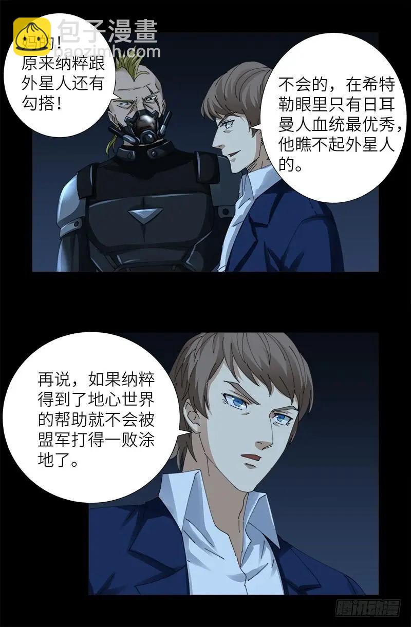 🍚血魔人 第430话 铁十字勋章 第11页