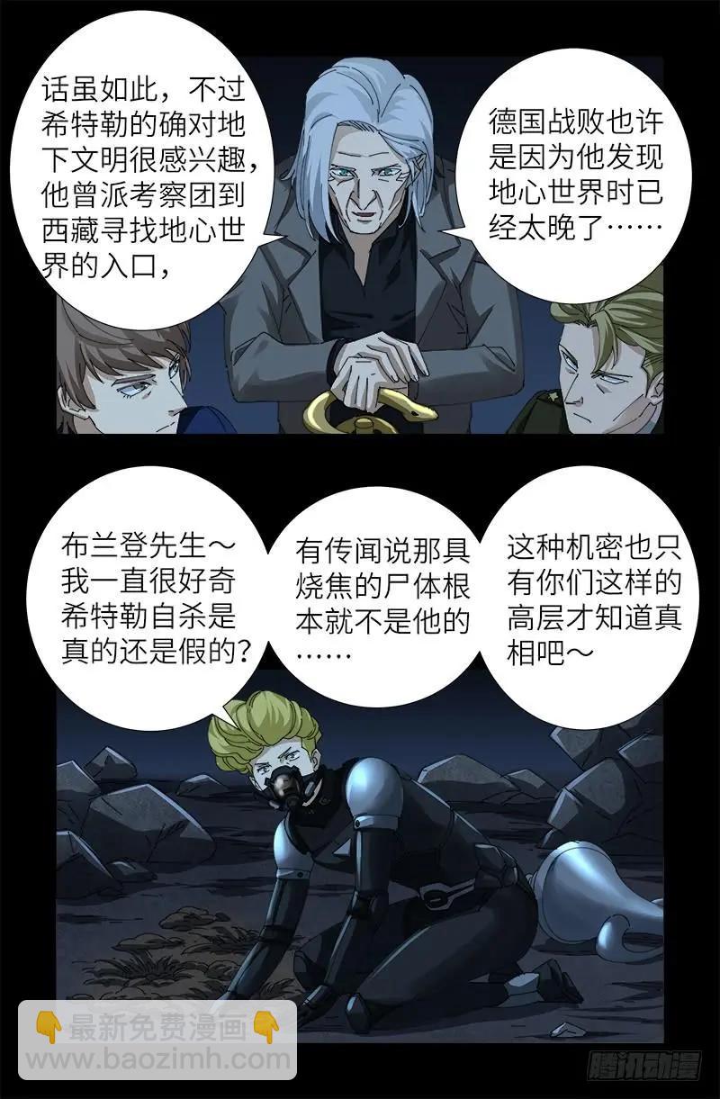 🍚血魔人 第430话 铁十字勋章 第12页