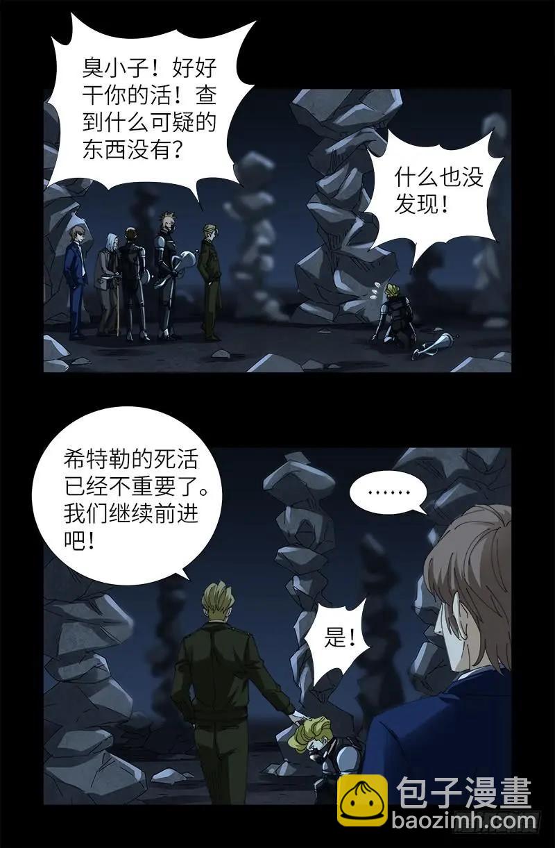 🍚血魔人 第430话 铁十字勋章 第13页