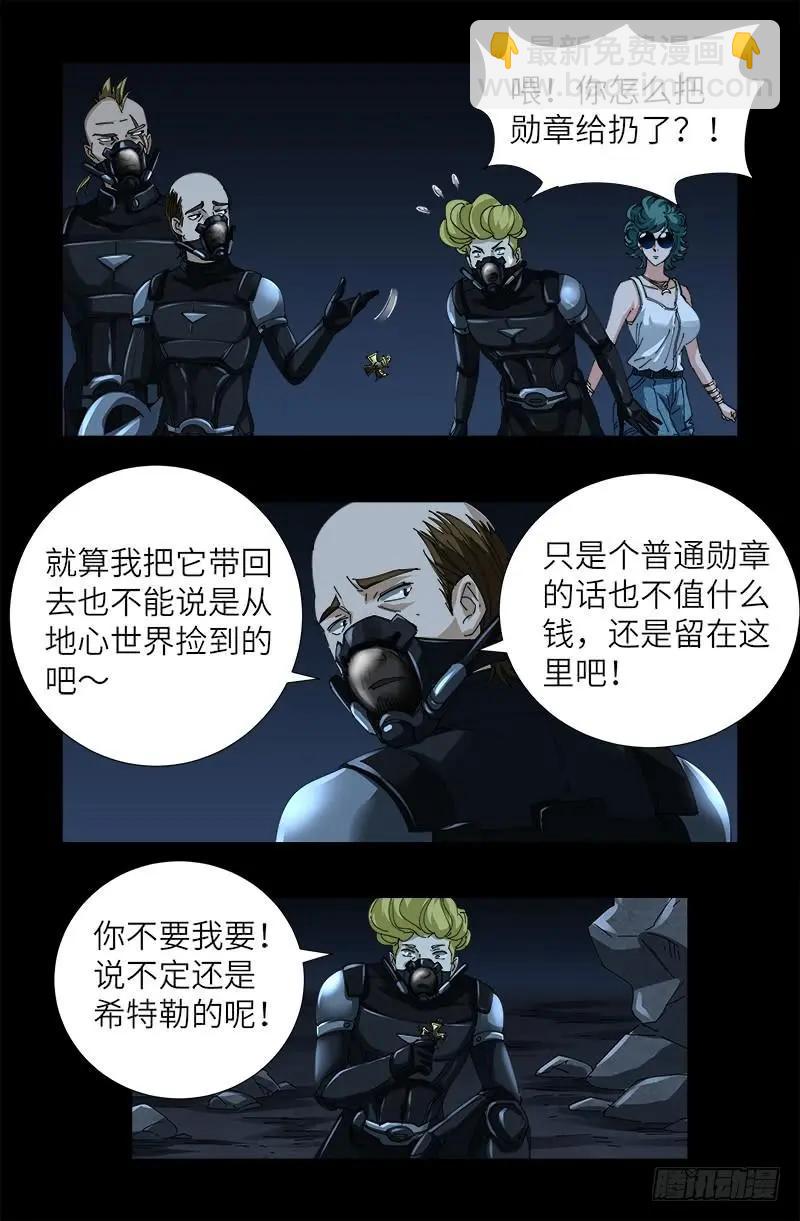 🍚血魔人 第430话 铁十字勋章 第14页