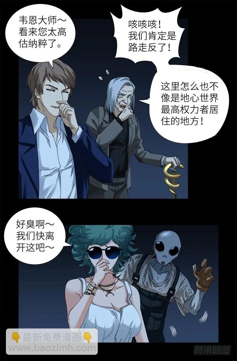 🍚血魔人 第430话 铁十字勋章 第17页