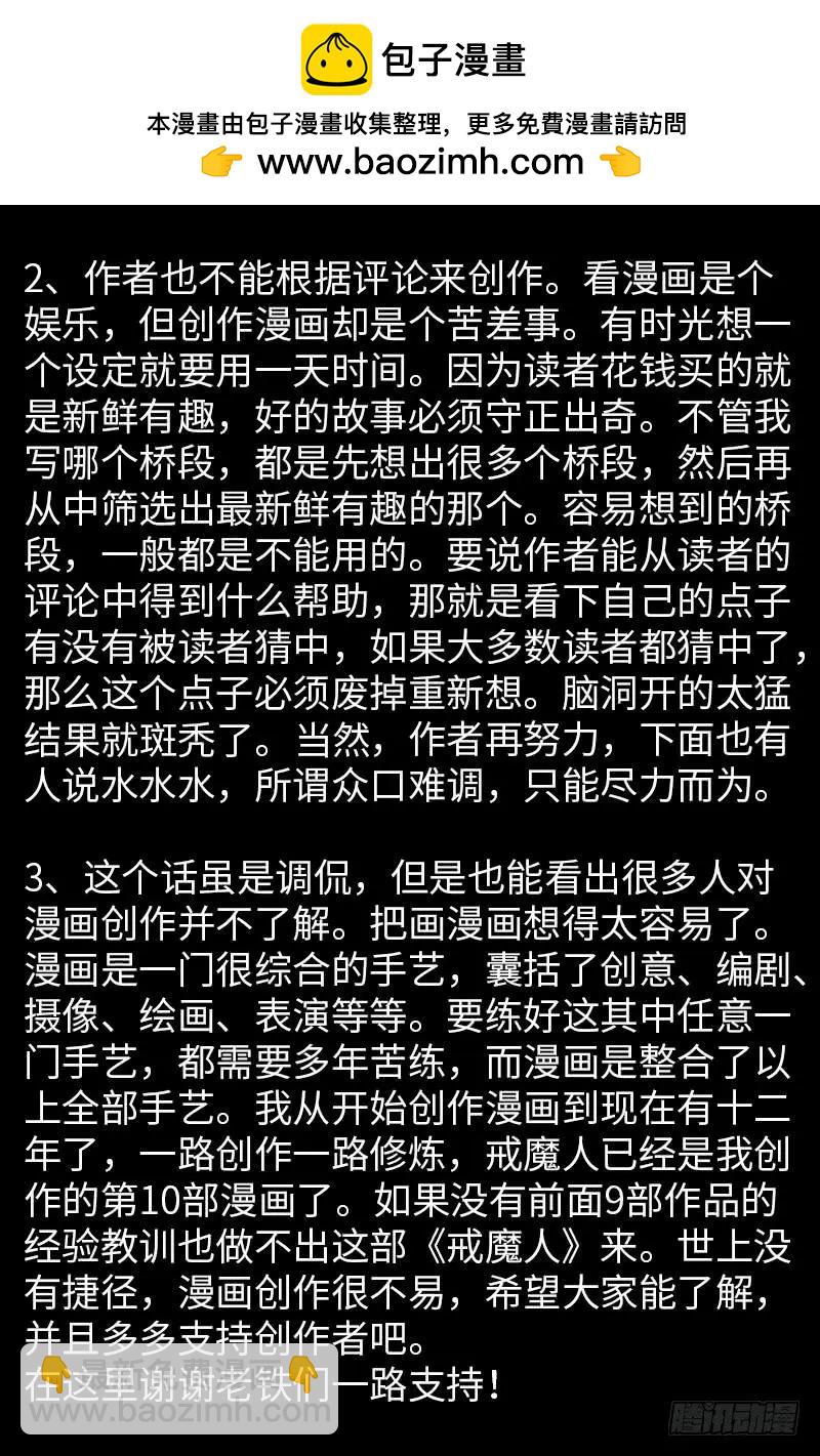 🍚血魔人 第430话 铁十字勋章 第19页