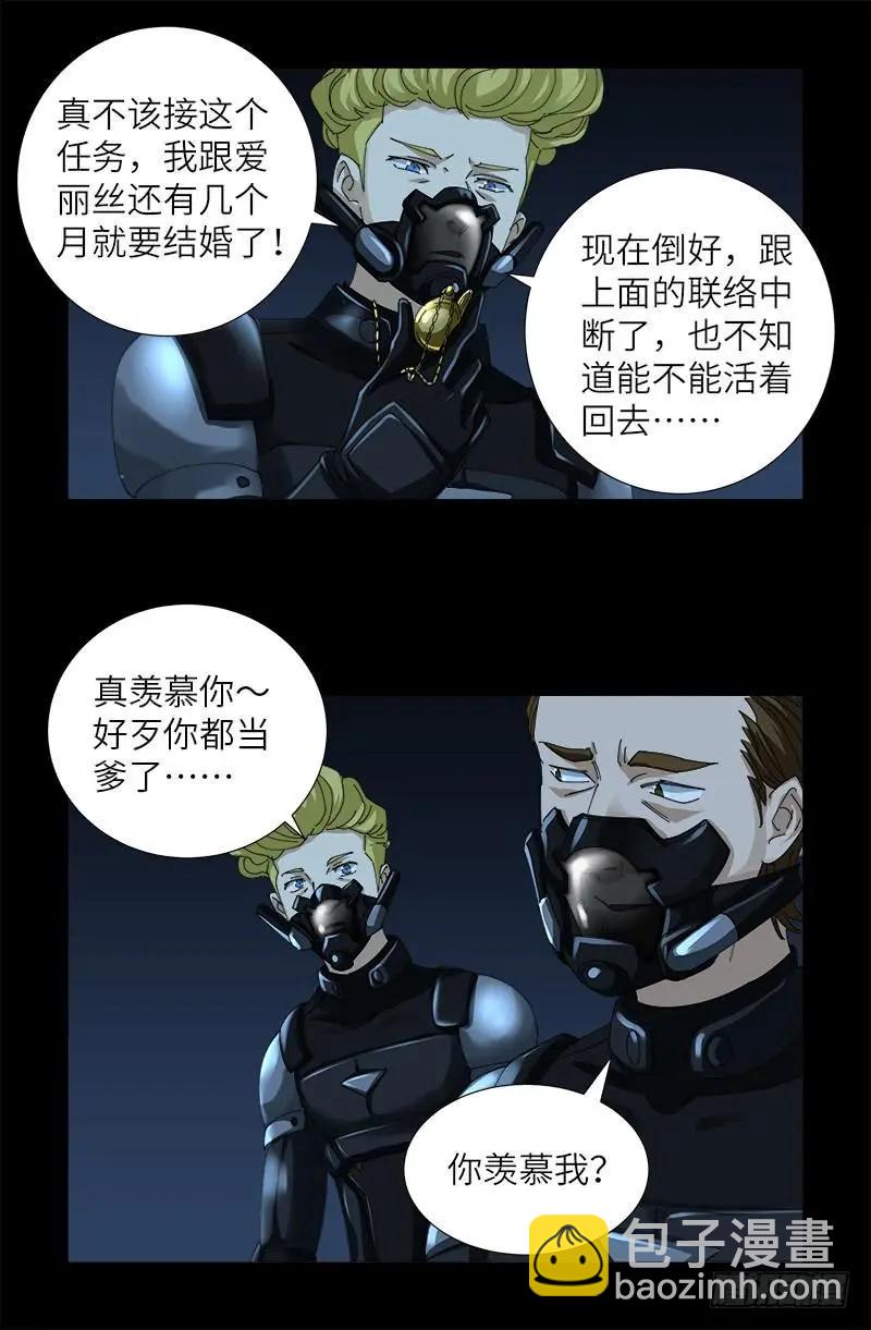 🍚血魔人 第430话 铁十字勋章 第3页