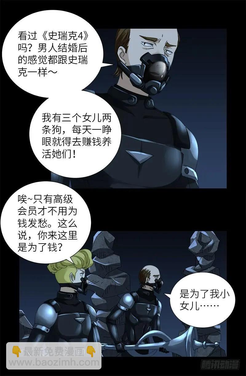 🍚血魔人 第430话 铁十字勋章 第4页