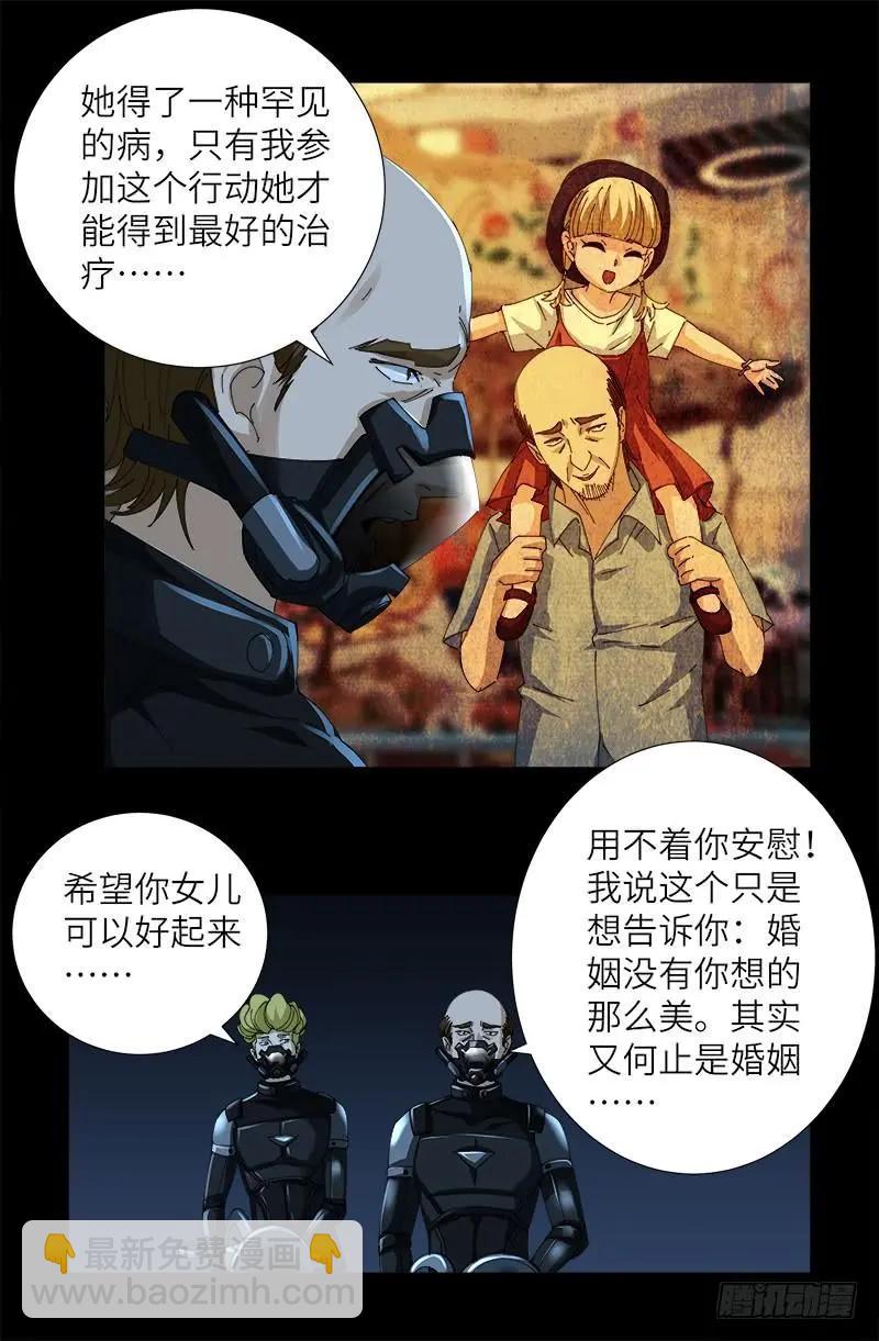 🍚血魔人 第430话 铁十字勋章 第5页