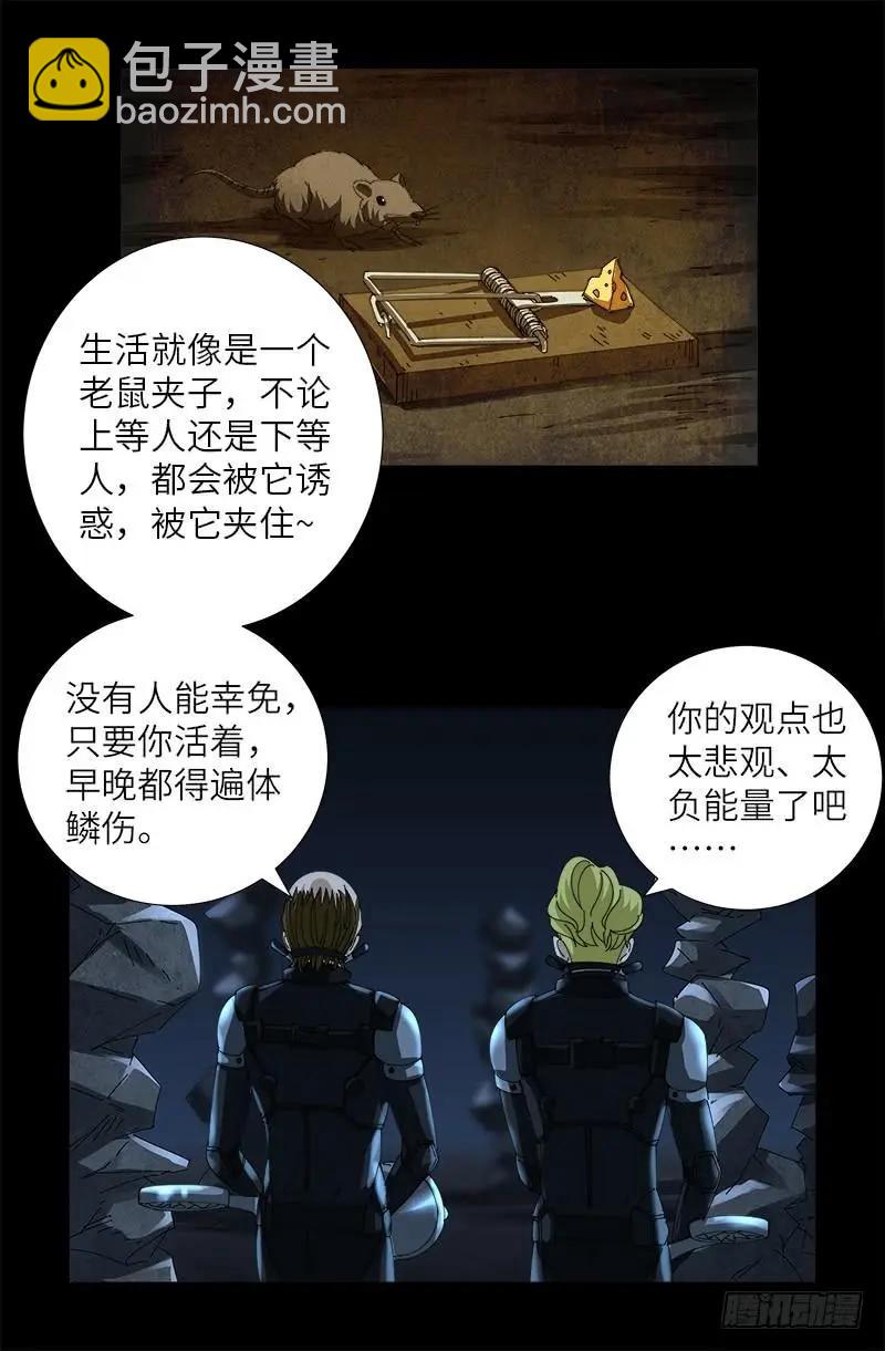 🍚血魔人 第430话 铁十字勋章 第6页
