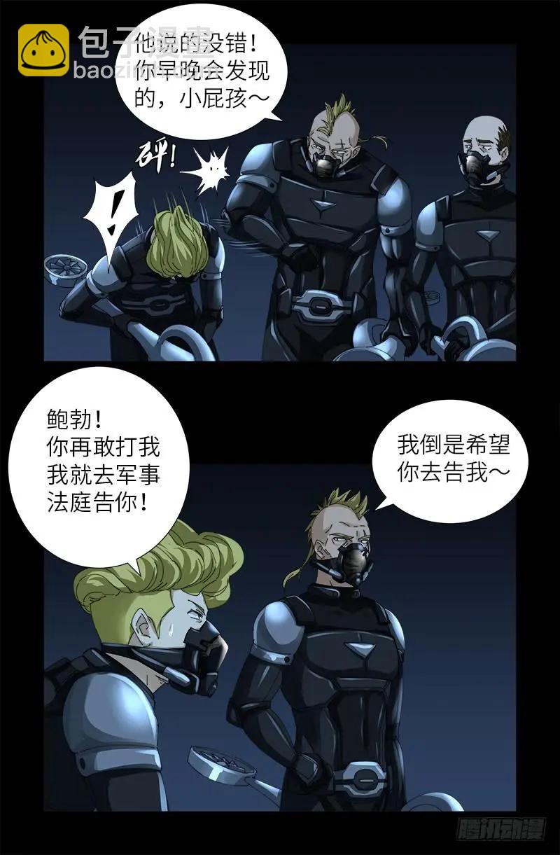 🍚血魔人 第430话 铁十字勋章 第7页