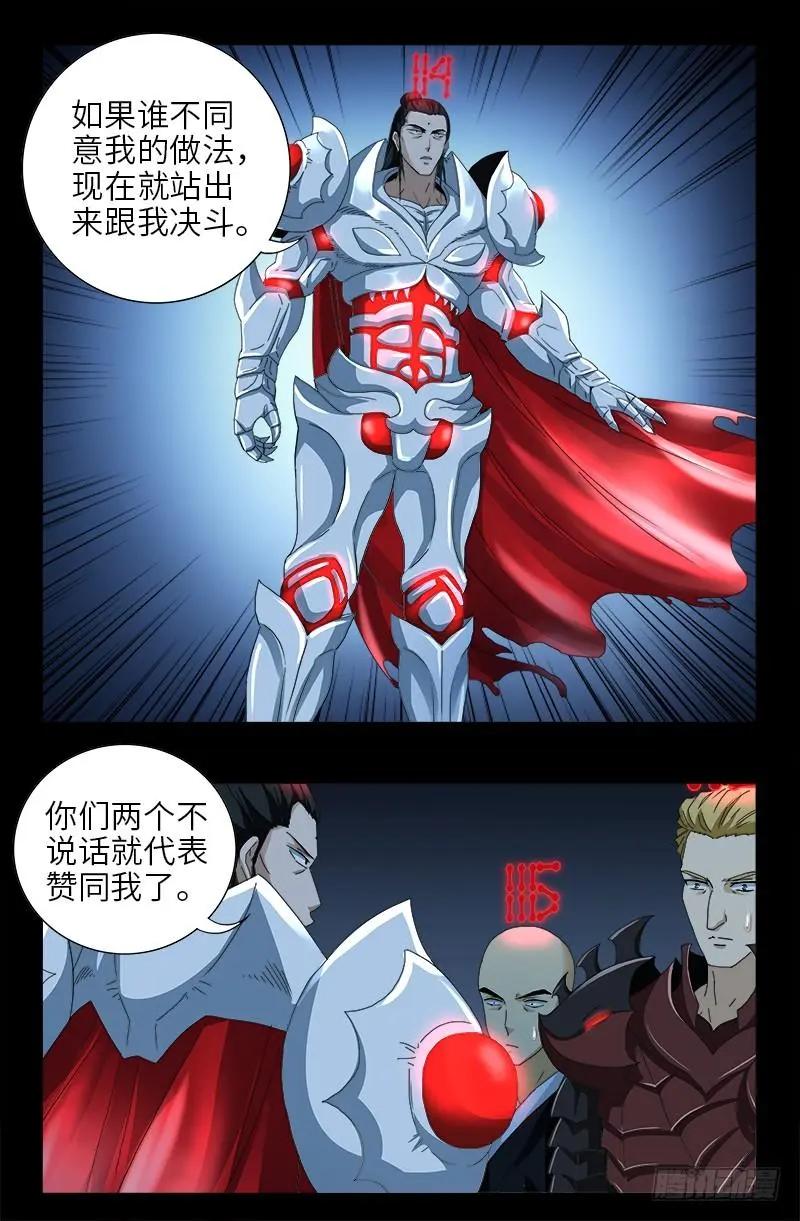 🍚血魔人 第432话 中间商 第1页
