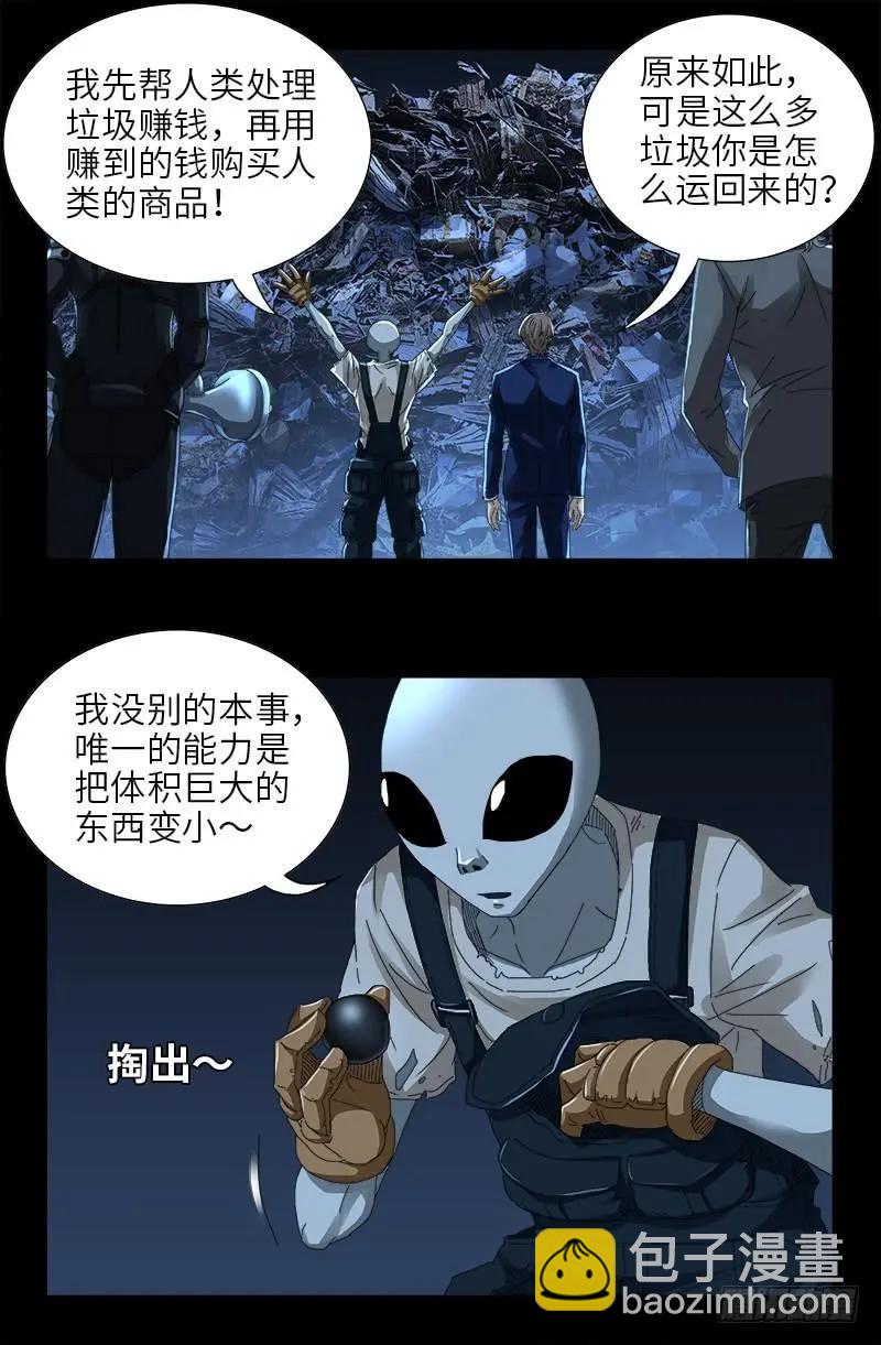 🍚血魔人 第432话 中间商 第10页