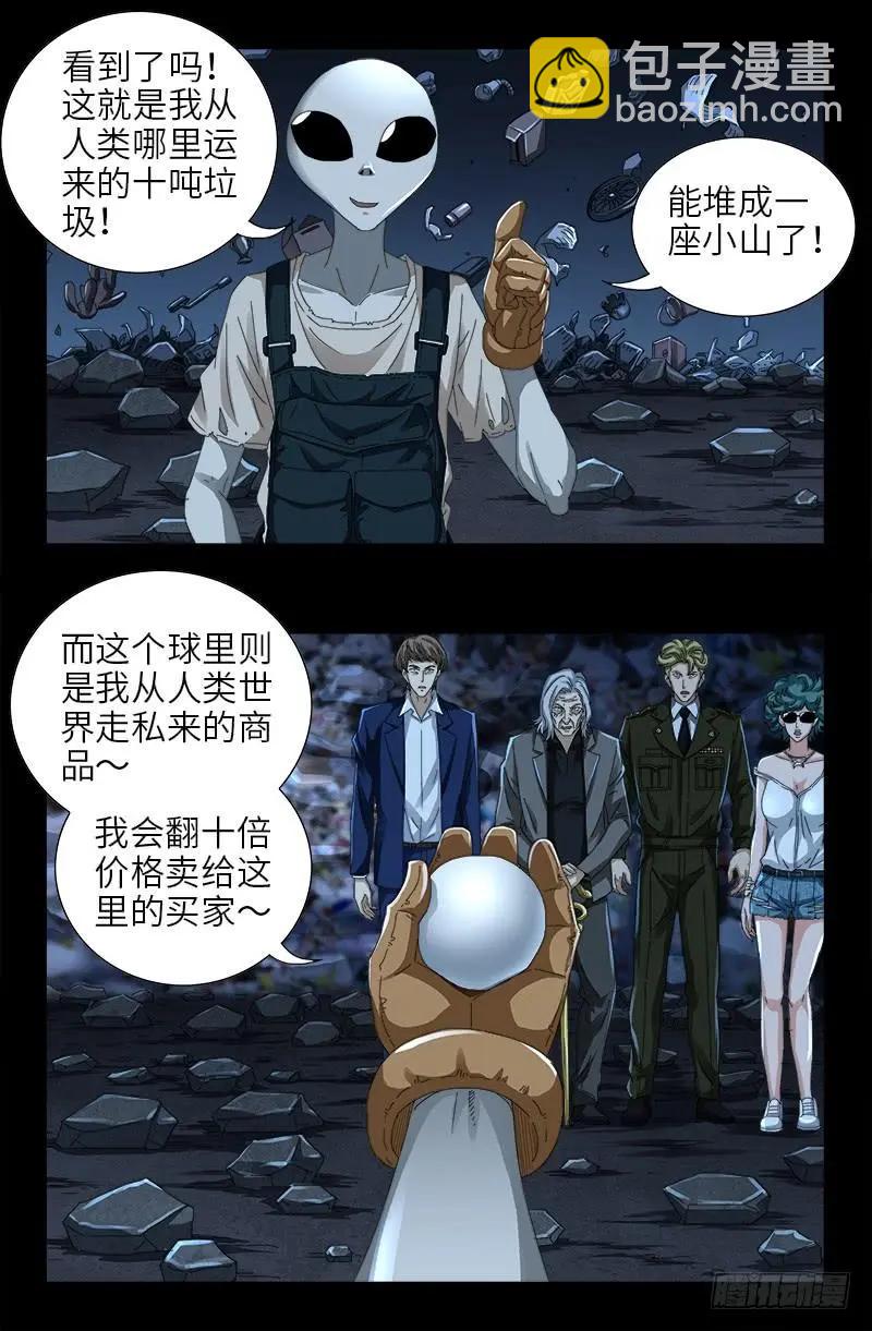 🍚血魔人 第432话 中间商 第13页