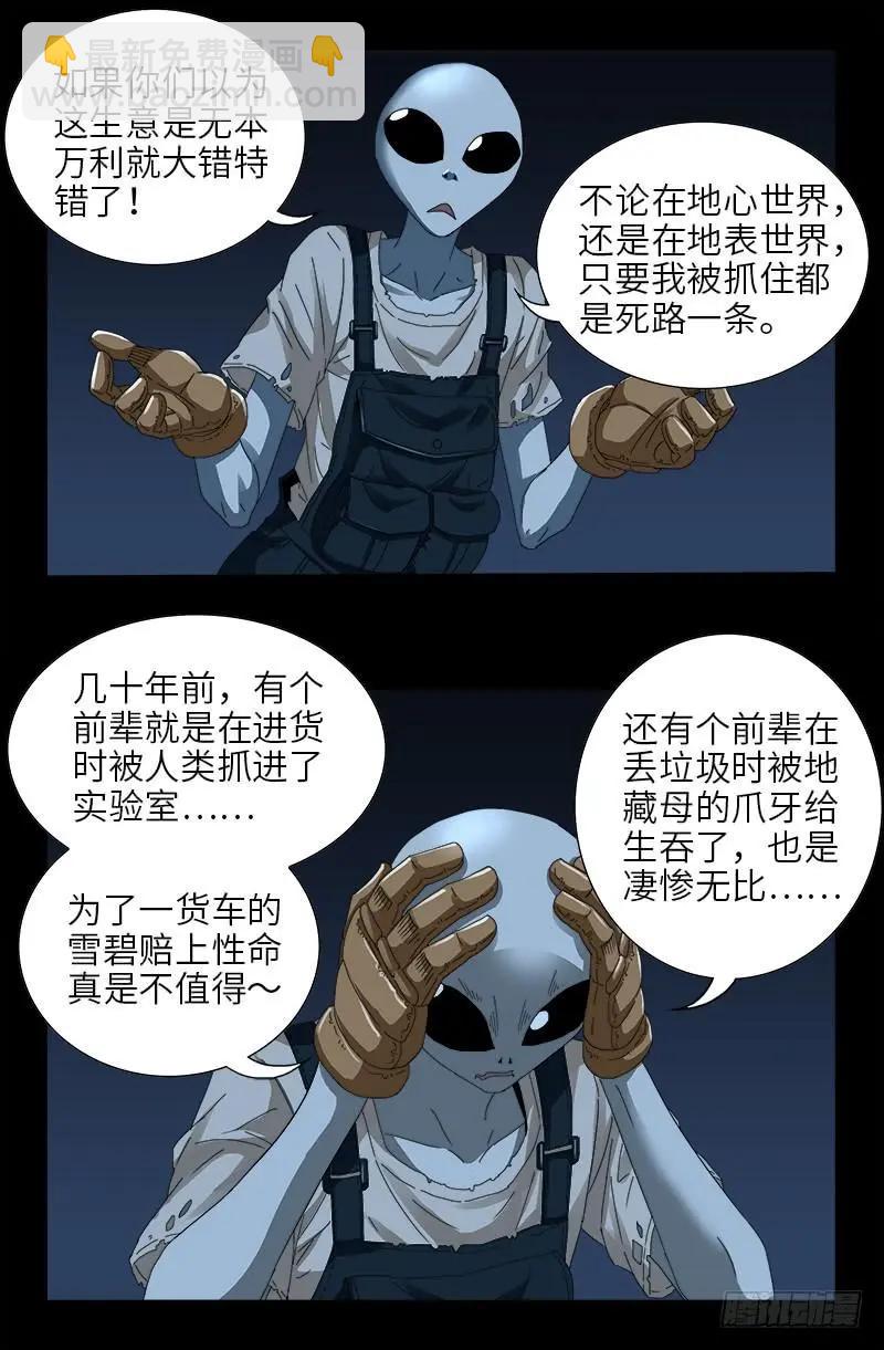 🍚血魔人 第432话 中间商 第14页