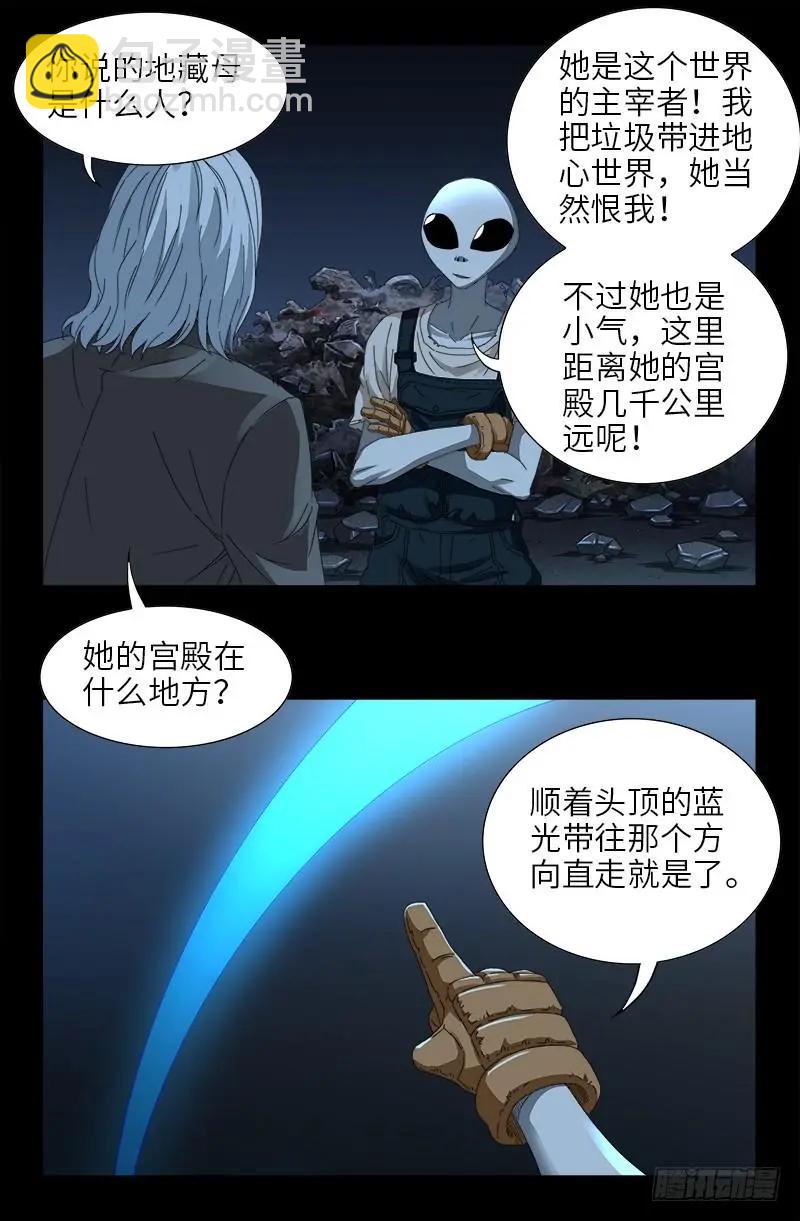 🍚血魔人 第432话 中间商 第15页